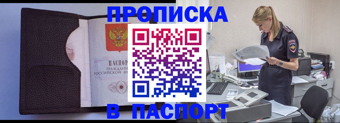 прописка для военкомата в Кашире