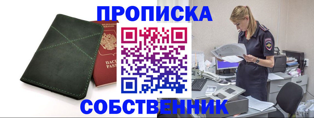 прописка 2025 в Кашире